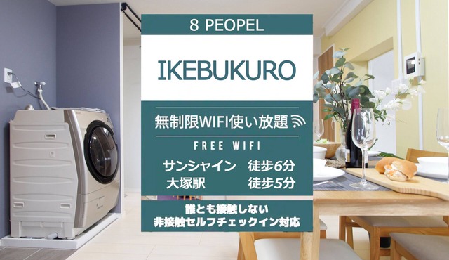 Sunshine City, ideal for families and groups, rare TOWNHOUSE in 豊島区